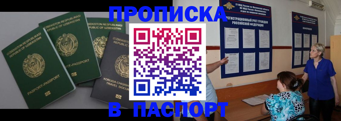 купить прописку в Чувашии